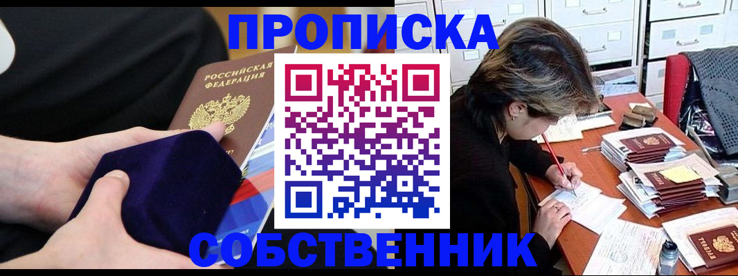 временная регистрация в квартире в Стрежевом